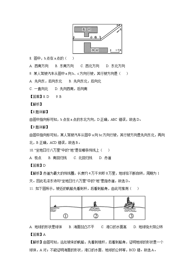 江苏省徐州市丰县欢口镇2024-2025学年七年级上学期10月月考地理试卷(解析版)03