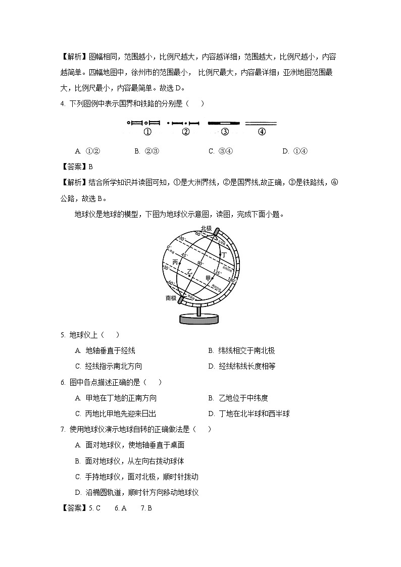 江苏省徐州市云龙区2023-2024学年七年级上学期第一次月考地理试卷(解析版)第2页