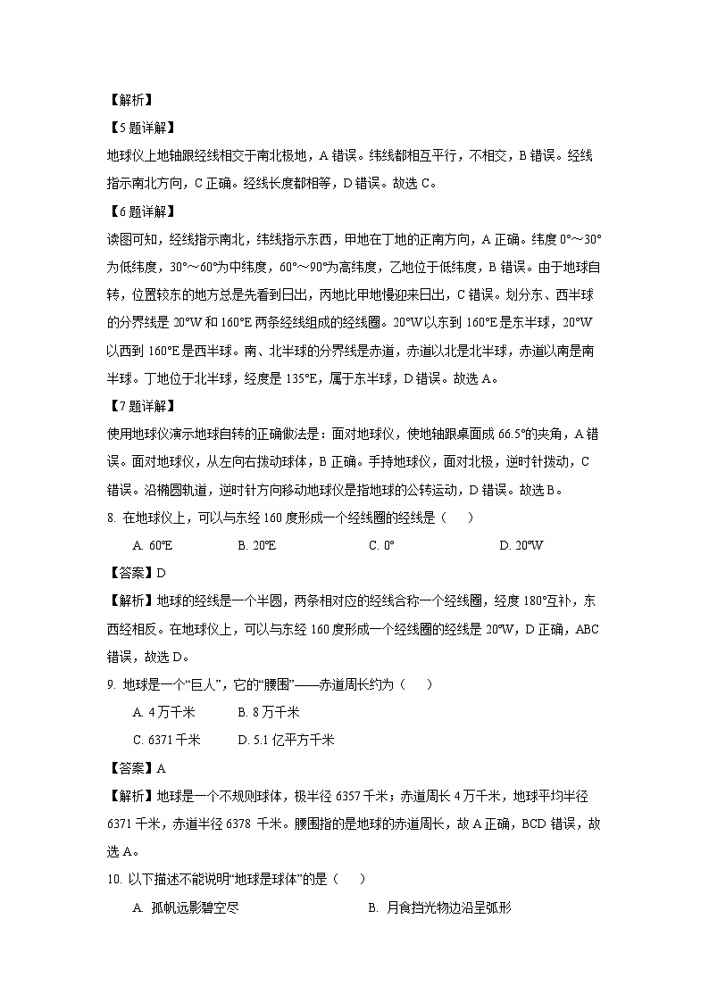 江苏省徐州市云龙区2023-2024学年七年级上学期第一次月考地理试卷(解析版)第3页
