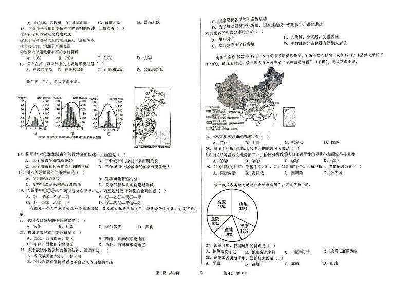 天津市汉阳道中学2024-2025学年八年级上学期期中考试地理试卷第2页
