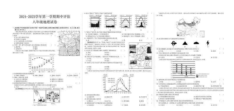 山西省忻州市代县多校2024-2025学年八年级上学期期中测试地理试卷01