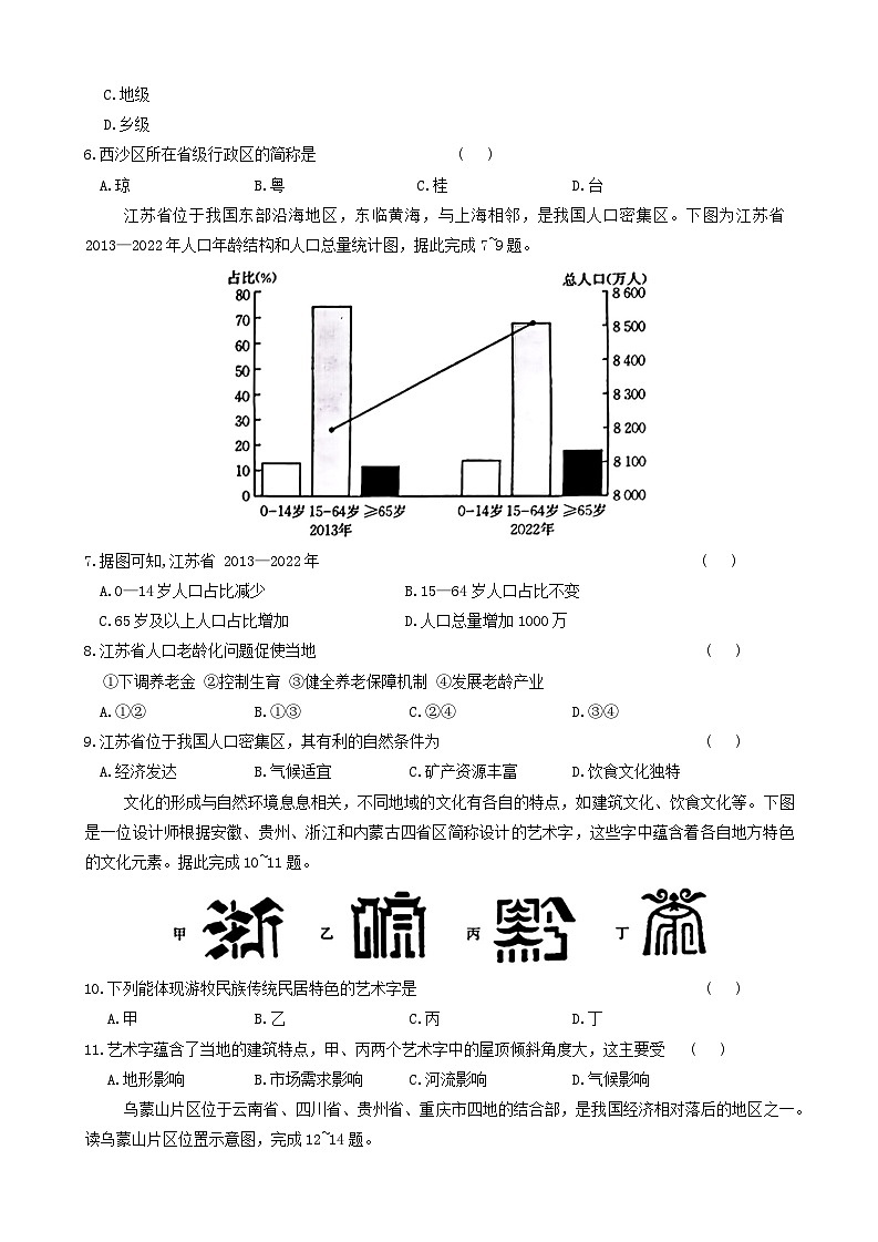 江西省宜春市多校2024-2025学年八年级上学期期中考试地理试题02