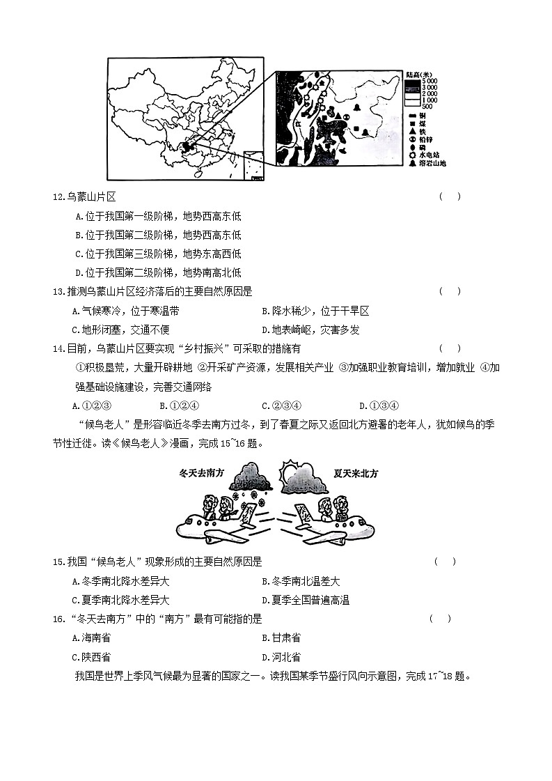 江西省宜春市多校2024-2025学年八年级上学期期中考试地理试题03