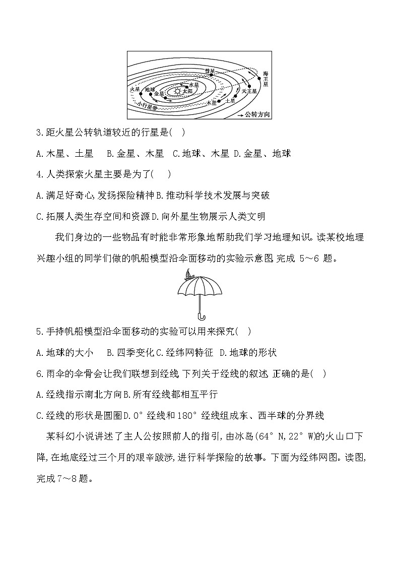 贵州省黔东南州榕江县乐里中学2024-2025学年度七年级上学期期中质量监测地理试卷第2页