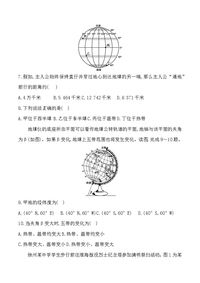 贵州省黔东南州榕江县乐里中学2024-2025学年度七年级上学期期中质量监测地理试卷第3页