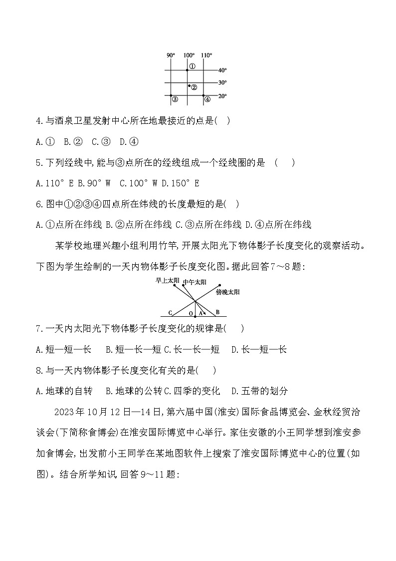 贵州省黔东南州从江县宰便中学2024-2025学年度七年级上学期期中质量监测地理试卷第2页