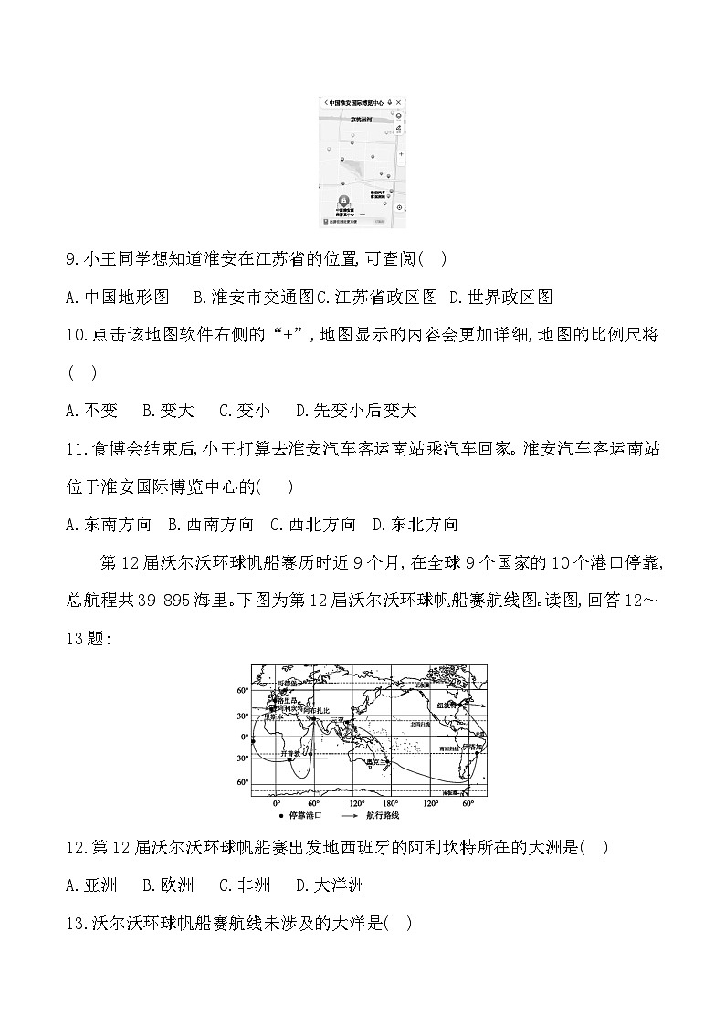 贵州省黔东南州从江县宰便中学2024-2025学年度七年级上学期期中质量监测地理试卷第3页
