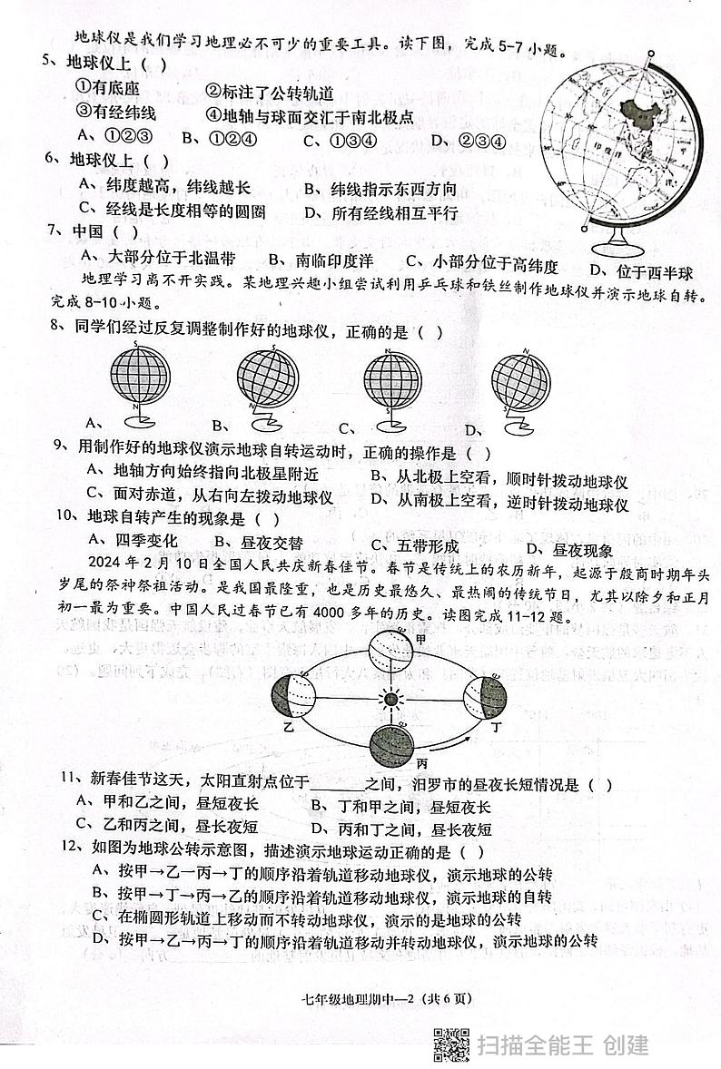广东省揭阳市惠来县2024-2025学年七年级上学期期中地理试题02