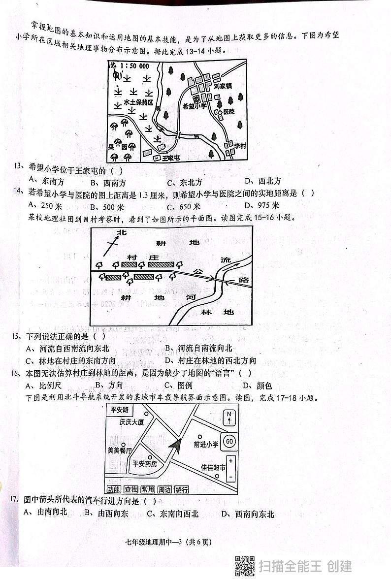 广东省揭阳市惠来县2024-2025学年七年级上学期期中地理试题03