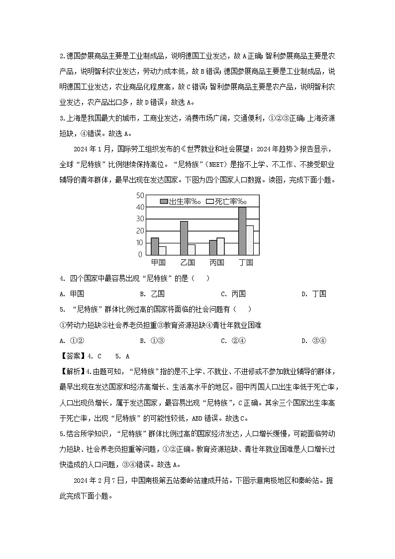 2024年广西梧州市中考二模地理地理试卷(解析版)第2页