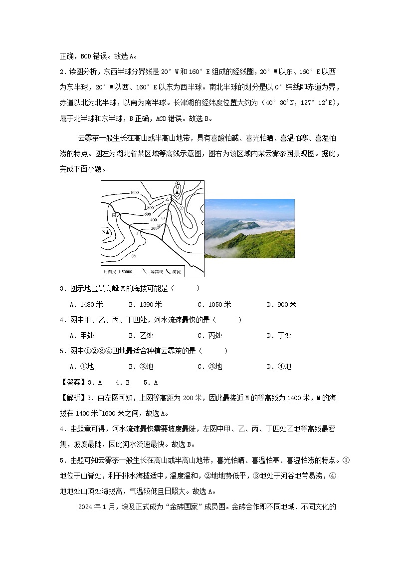 2024年广东广州中考考前最后一卷地理试卷(解析版)第2页