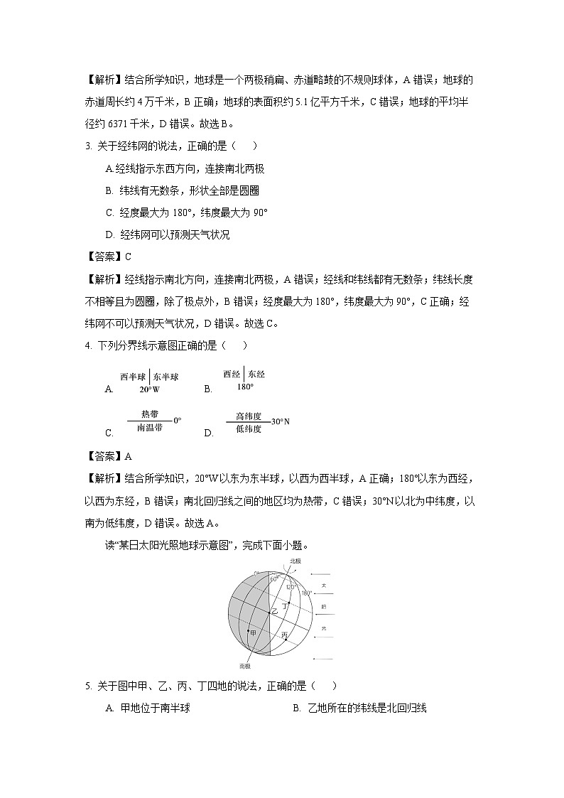 云南省镇雄县2023-2024学年七年级上学期期末考试地理试卷(解析版)第2页