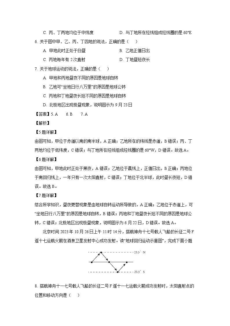 云南省镇雄县2023-2024学年七年级上学期期末考试地理试卷(解析版)第3页