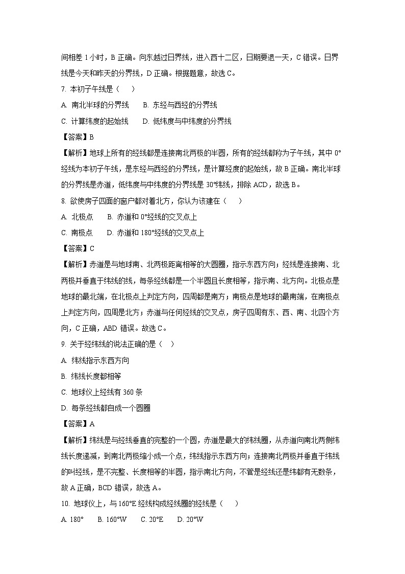 云南省昭通市巧家县2023-2024学年七年级上学期10月月考地理试卷(解析版)第3页