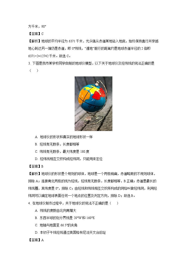 云南省昆明市2023-2024学年七年级上学期期末考试地理试卷(解析版)02