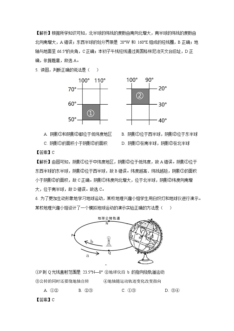 云南省昆明市2023-2024学年七年级上学期期末考试地理试卷(解析版)03