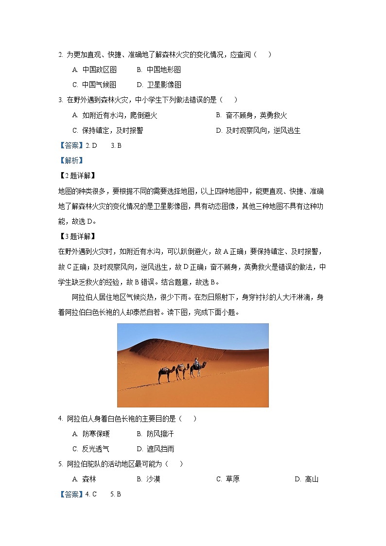 云南省保山市隆阳区保山市2024-2025学年七年级上学期10月月考地理试卷(解析版)第2页