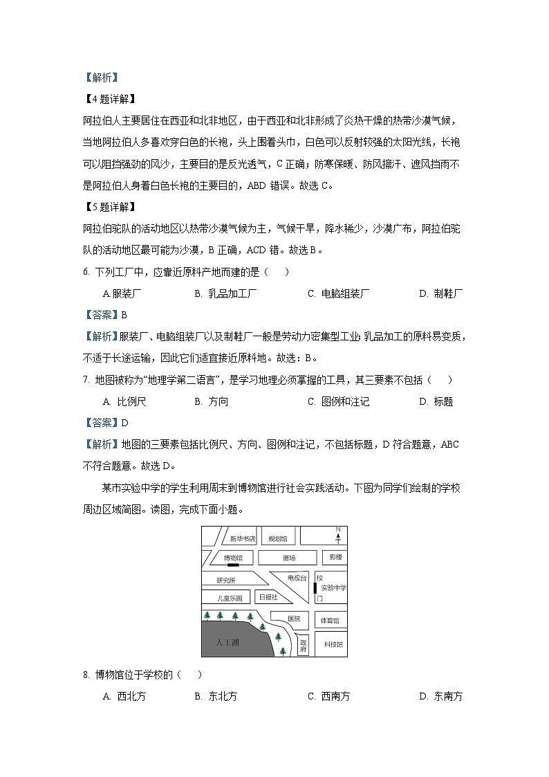 云南省保山市隆阳区保山市2024-2025学年七年级上学期10月月考地理试卷(解析版)第3页