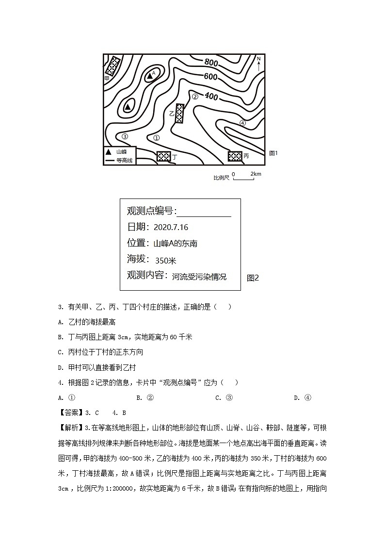 2024年江苏省东台市中考模拟考试地理试卷第2页