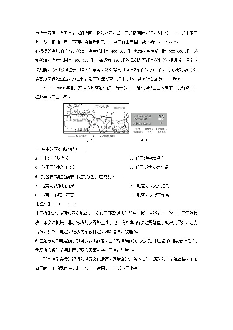 2024年江苏省东台市中考模拟考试地理试卷第3页