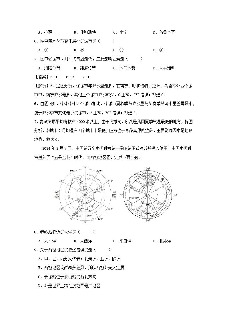 2024年吉林长春中考考前最后一卷地理试卷(解析版)第3页