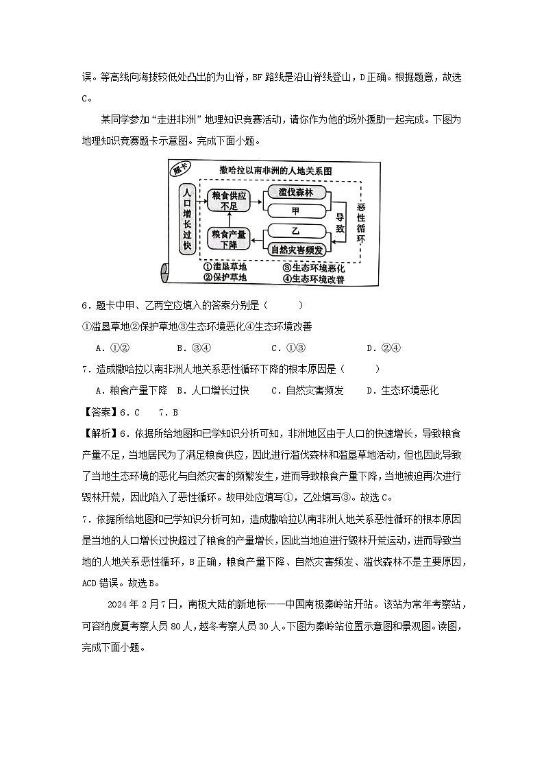 2024年湖南中考考前押题密卷地理试卷(解析版)第3页