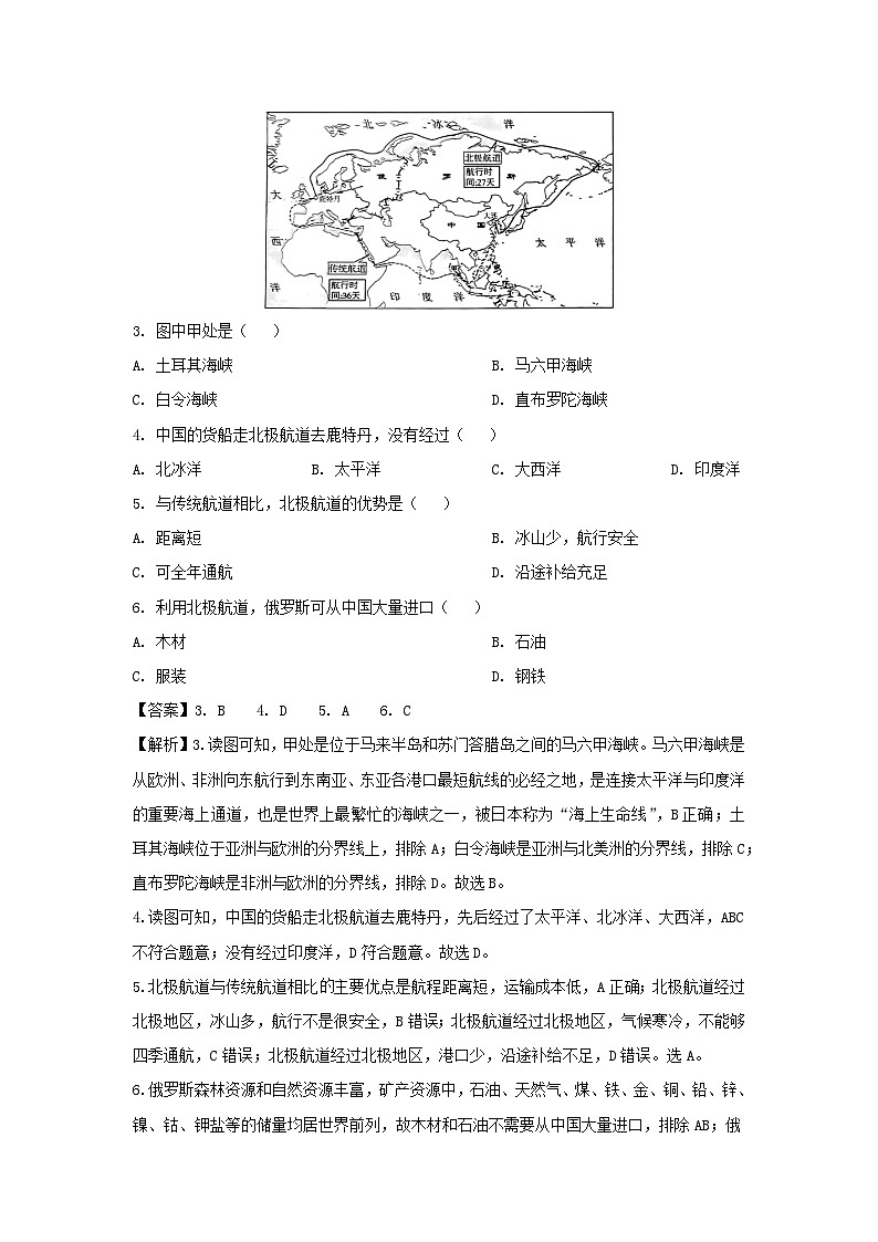 2024年湖南省岳阳市岳阳县中考模拟考试地理地理试卷(解析版)第2页