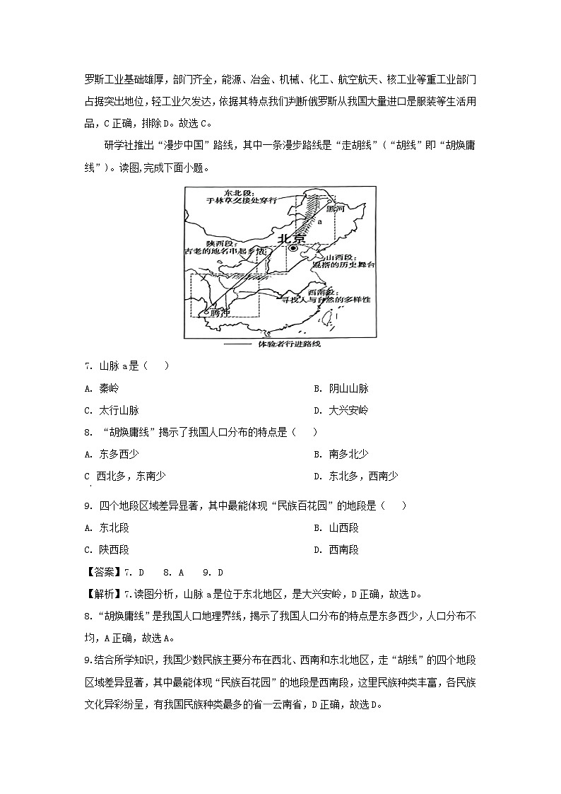 2024年湖南省岳阳市岳阳县中考模拟考试地理地理试卷(解析版)第3页