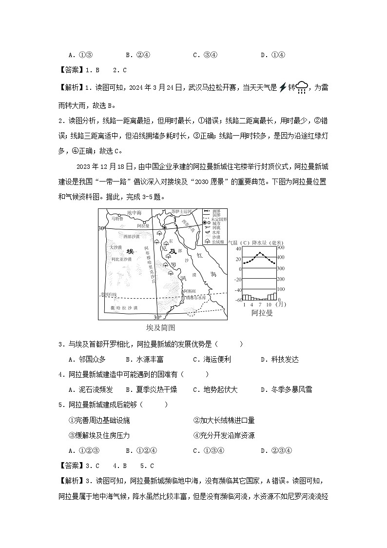 2024年湖北中考考前押题密卷地理试卷(解析版)第2页
