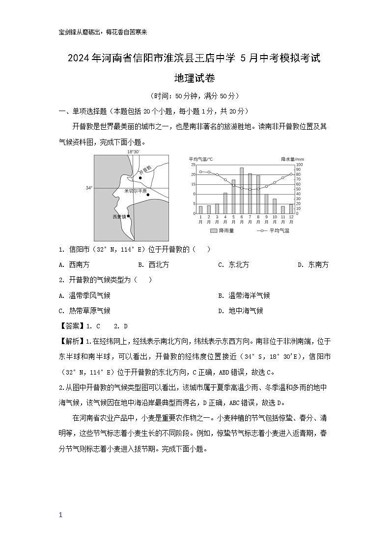 2024年河南省信阳市中考模拟地理试卷01