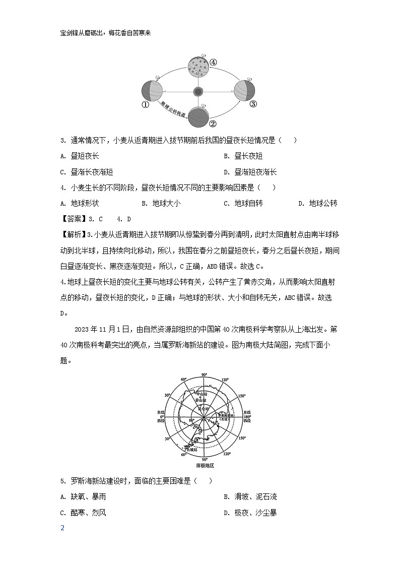 2024年河南省信阳市中考模拟地理试卷02