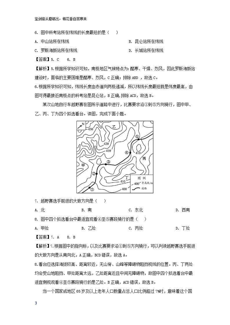 2024年河南省信阳市中考模拟地理试卷03