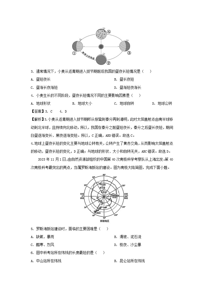 2024年河南省信阳市中考模拟地理试卷(解析版)第2页