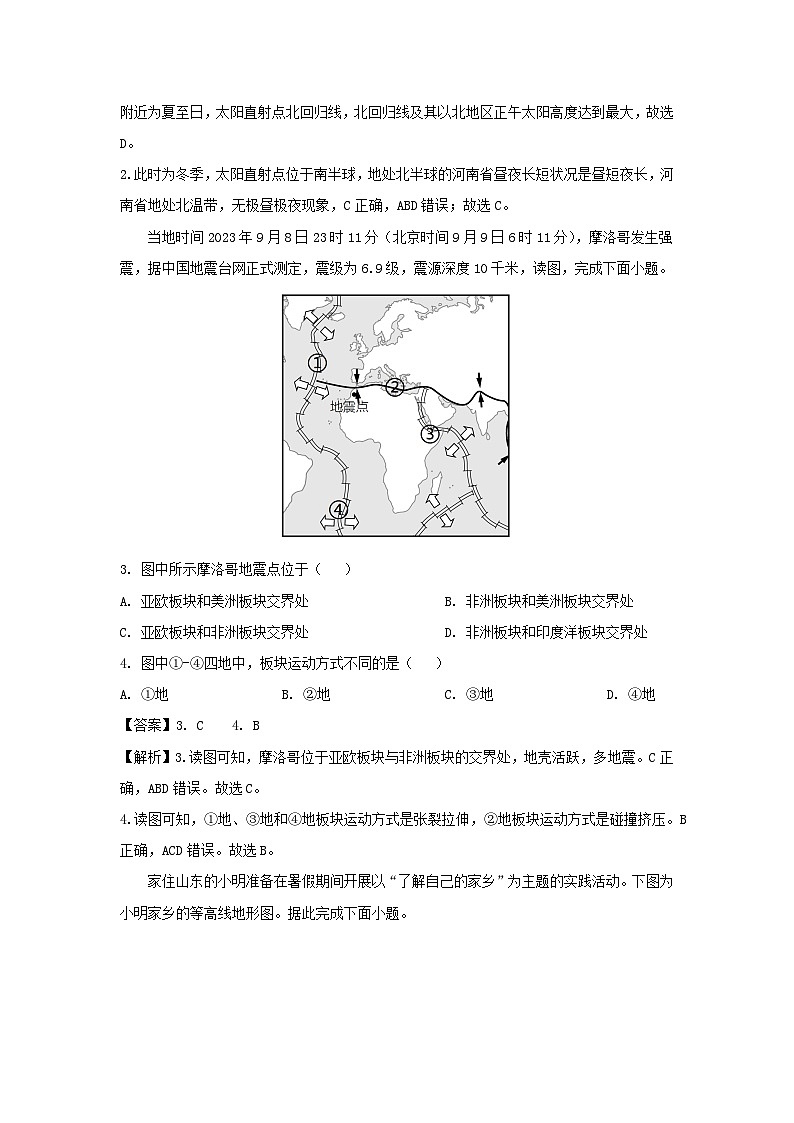 2024年河南省固始县中考模拟考试地理试卷(解析版)第2页