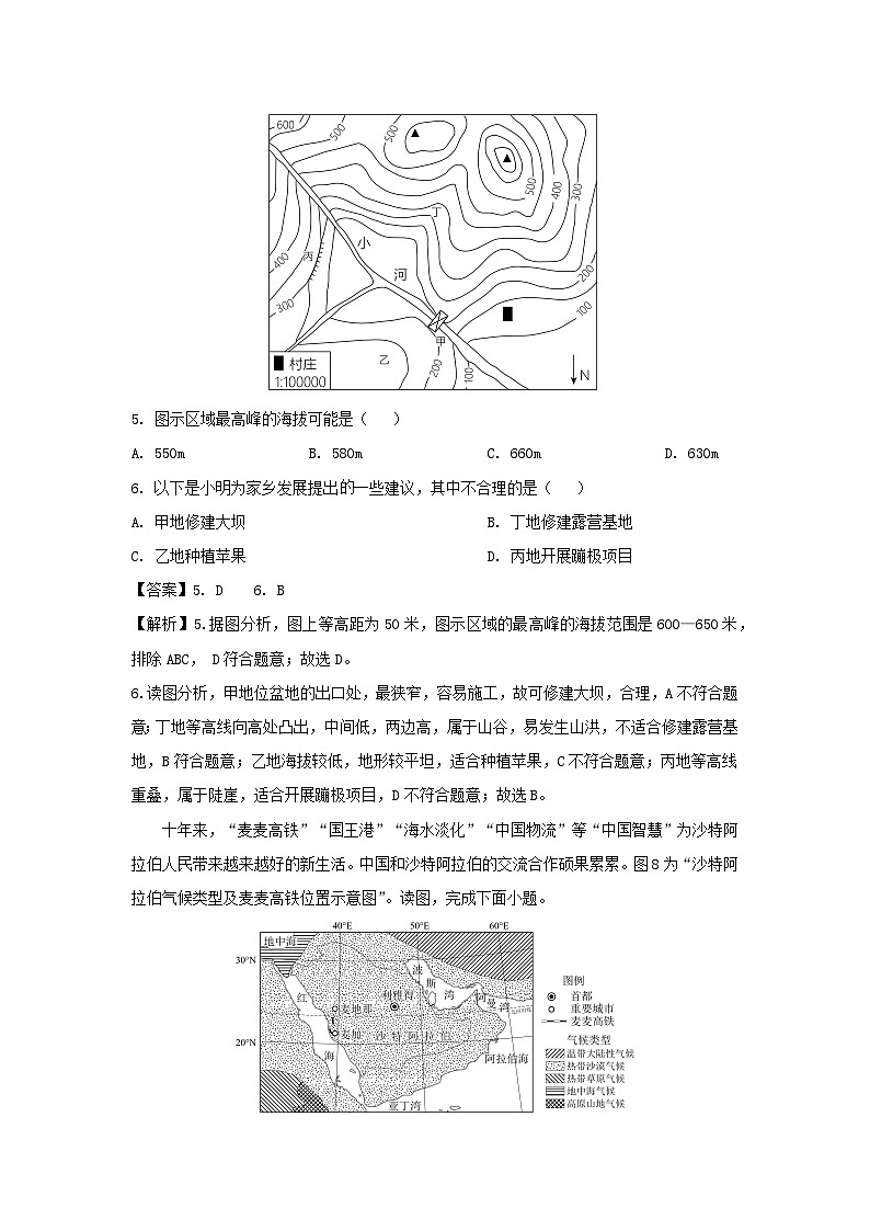 2024年河南省固始县中考模拟考试地理试卷(解析版)第3页