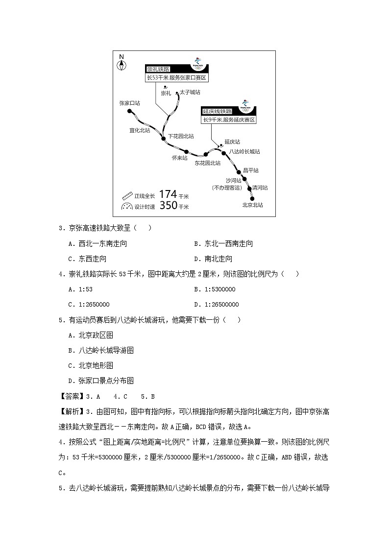 2024年海南中考考前押题密卷地理试卷(解析版)第2页