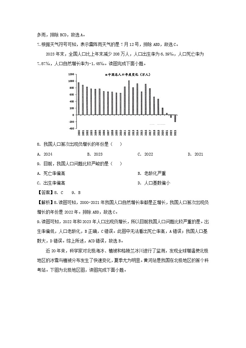 2024年贵州省黔东南州初中毕业生学业水平模拟考试地理地理试卷(解析版)第3页