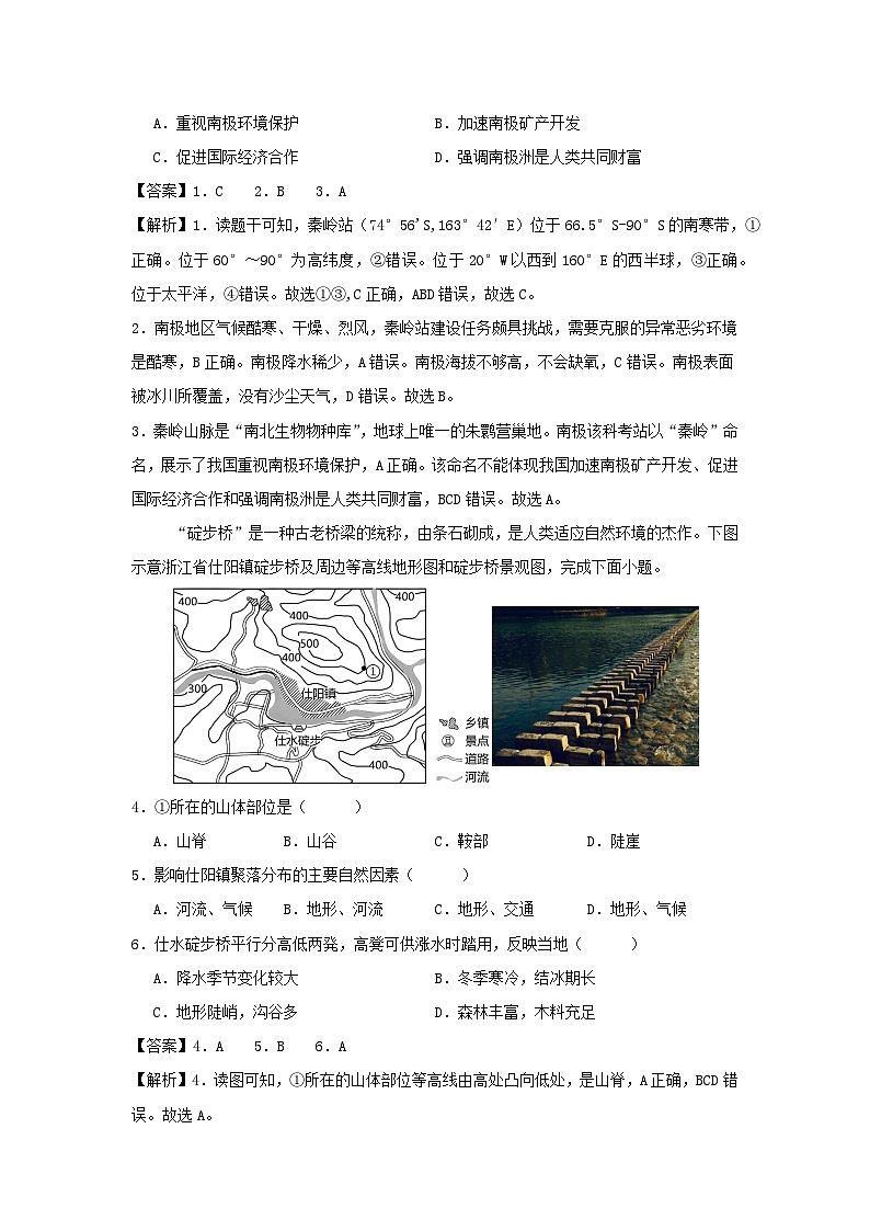 2024广东中考地理冲刺压轴卷卷A地理试卷(解析版)第2页