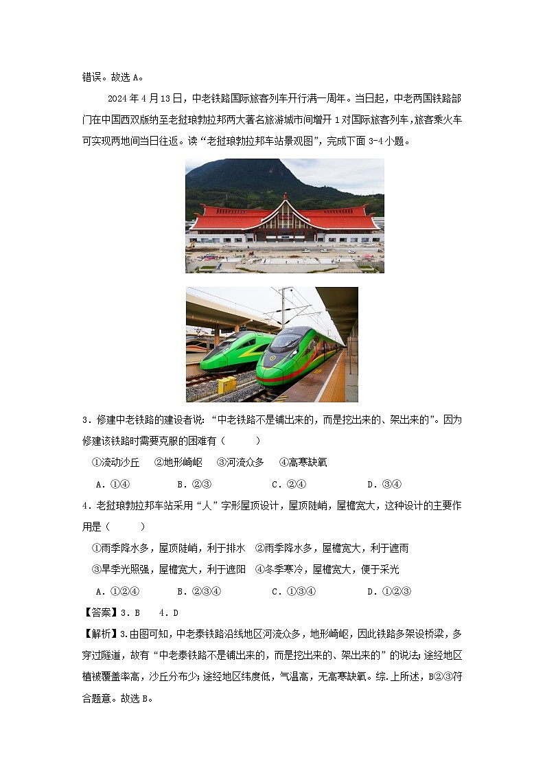 2024年安徽中考押题预测卷地理试卷(解析版)第2页