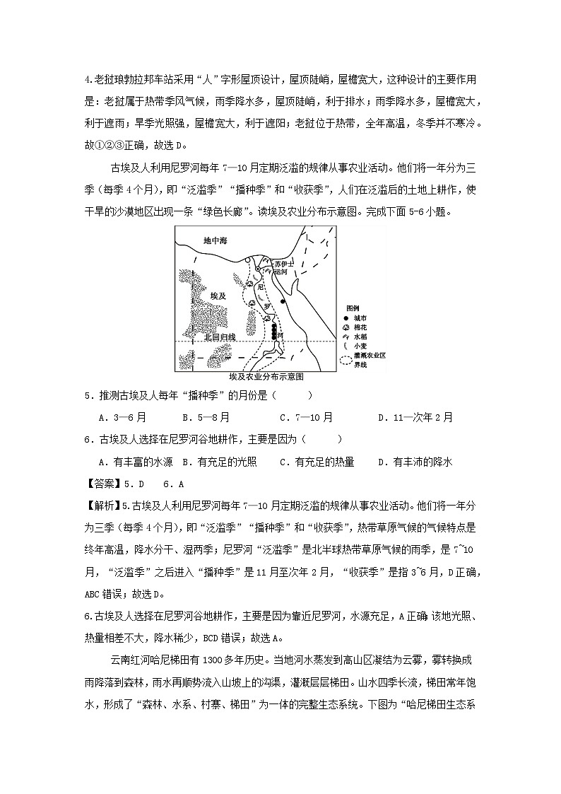 2024年安徽中考押题预测卷地理试卷(解析版)第3页