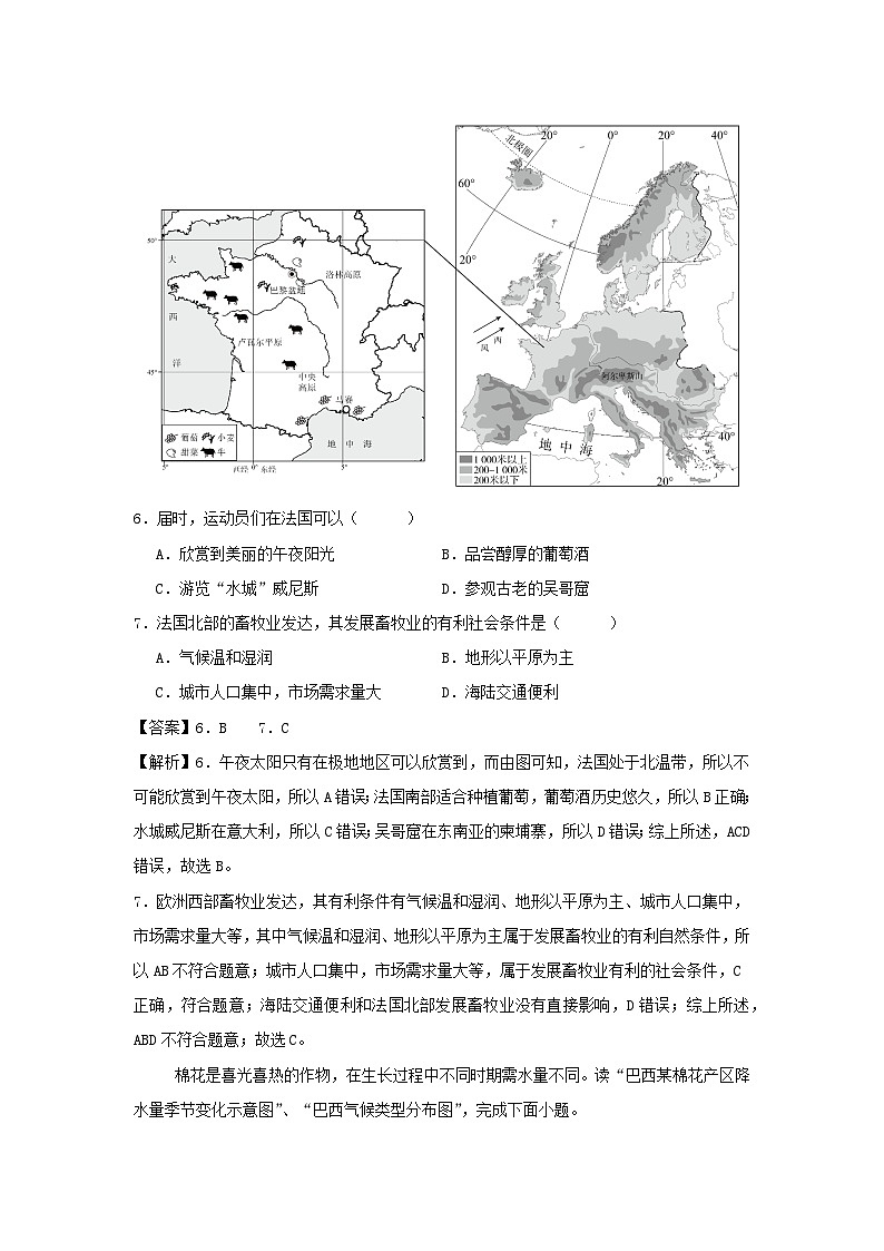 2024广东中考地理冲刺压轴卷卷B地理试卷(解析版)第3页
