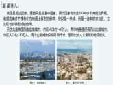 6.1发展中国家与发达国家（课件+教案）-2024湘教版地理七年级上册pptx