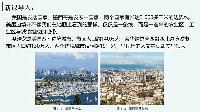 6.1发展中国家与发达国家（课件）-2024湘教版地理七年级上册pptx第2页