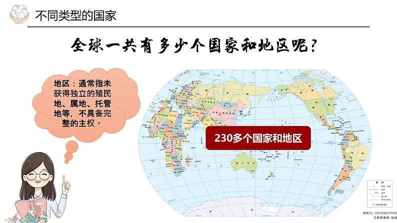 6.1发展中国家与发达国家（课件）-2024湘教版地理七年级上册pptx第6页