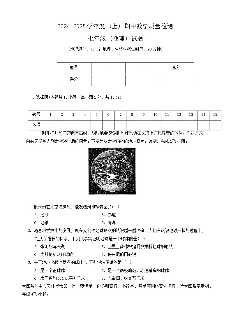 辽宁省营口市2024-2025学年七年级上学期期中地理试题第1页
