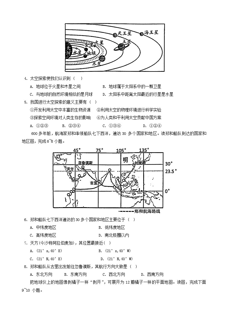 辽宁省营口市2024-2025学年七年级上学期期中地理试题第2页