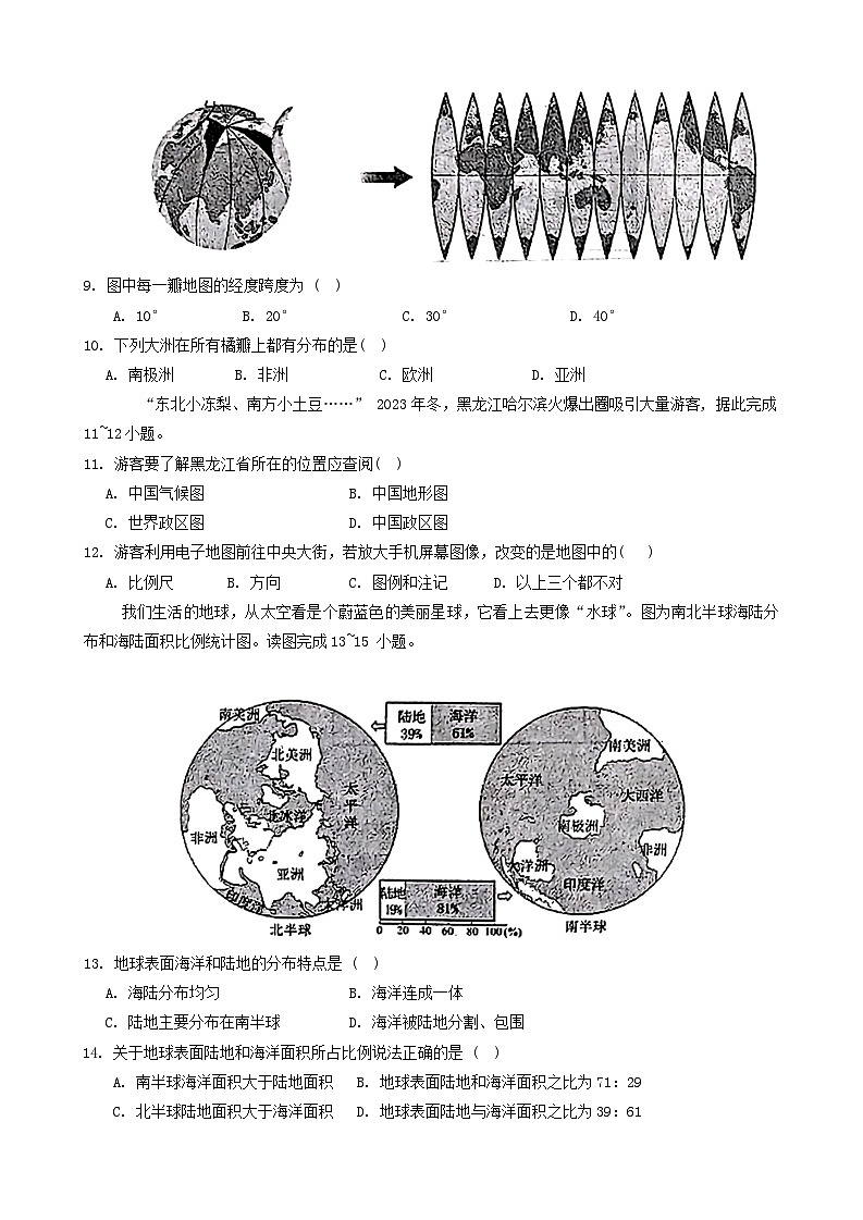 辽宁省营口市2024-2025学年七年级上学期期中地理试题第3页