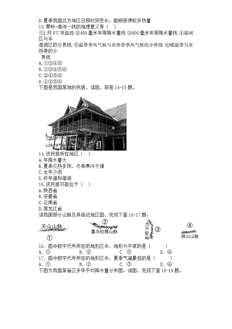 江苏省张家港市梁丰初级中学2024-2025学年八年级上学期期中复习练地理试题03