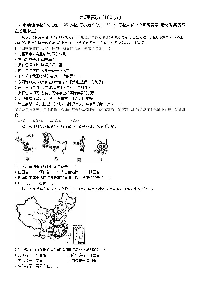 甘肃省白银市会宁县2024-2025学年八年级上学期期中地理试题第1页
