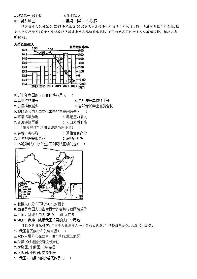 甘肃省白银市会宁县2024-2025学年八年级上学期期中地理试题第2页